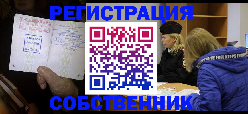 прописка регистрация в ХМАО