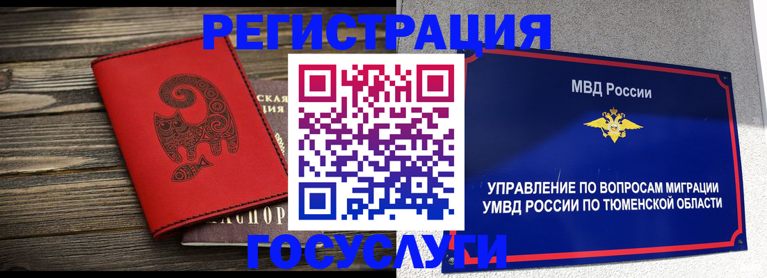 временная регистрация купить в ХМАО